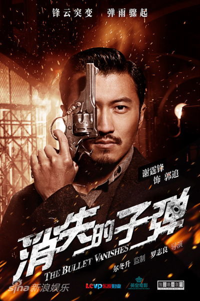 图文子弹剧照谢霆锋海报