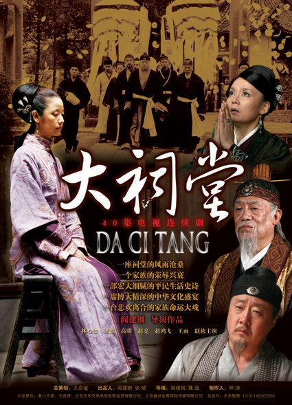 《大祠堂》海报出炉 展现家族悲喜人生(组图)