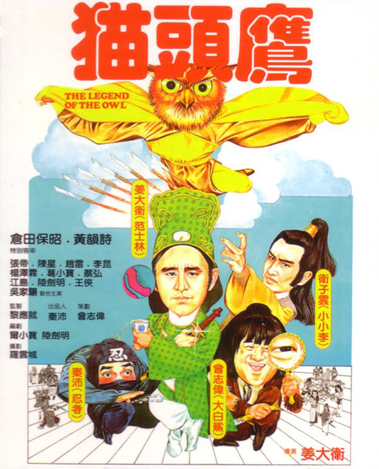 魏君子:《神经刀》《猫头鹰》-追武侠喜剧之影_影音娱乐_新浪网