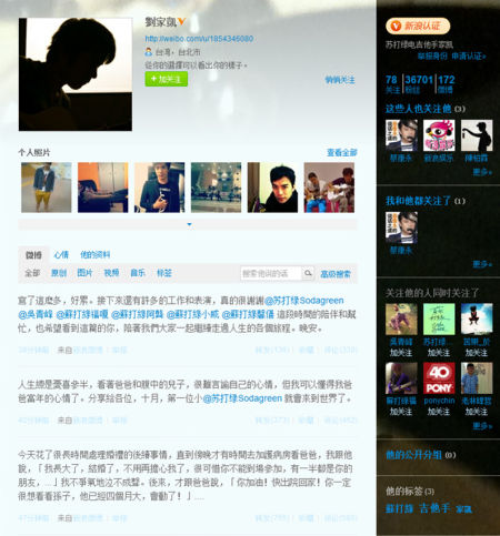 苏打绿刘家凯新婚第二天公布将做爸爸