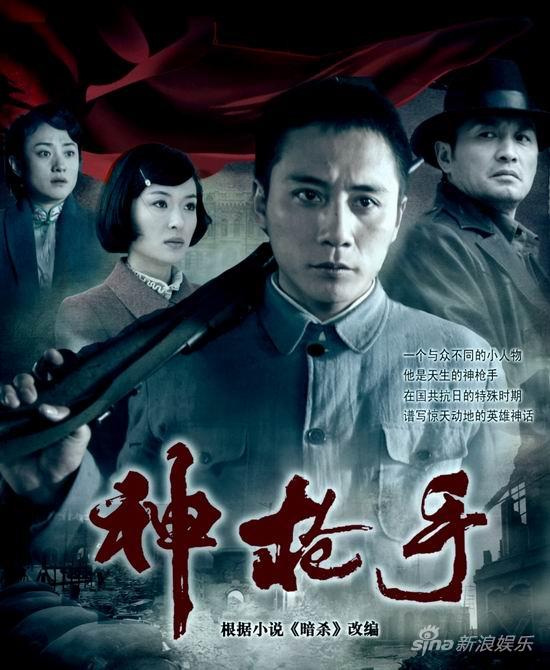 《神枪手》抢滩四卫视 刘烨“扫射”世界杯(图)_影音娱乐_新浪网