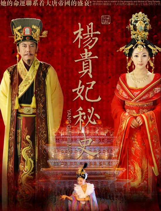 《杨贵妃秘史》在台湾播出 创超高收视