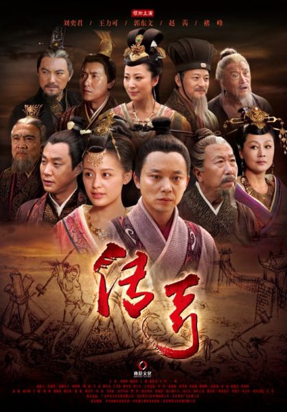 《传奇》海报新浪娱乐讯 史诗大剧《传奇》目前正在进行紧张的后期