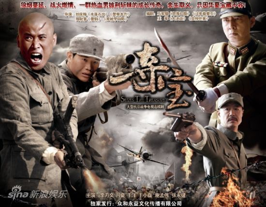 由北京众和永益文化传播有限公司制作发行的大型战争题材电视剧《夺宝