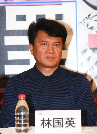 图文:《罪爱》北京开机--嘉宾林国英