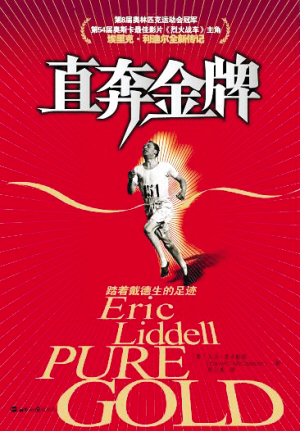 8元简介:第8届奥运会400米跑金牌获得者埃里克·利迪尔的传记.