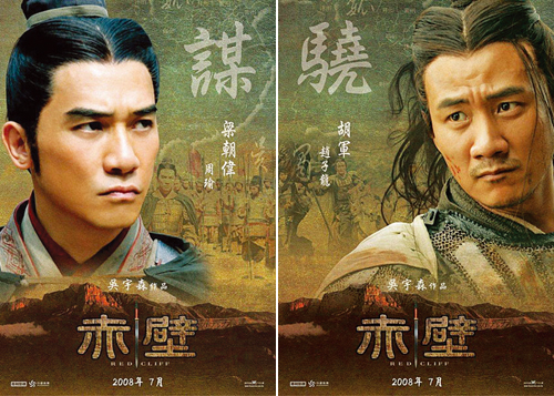 周瑜(梁朝伟饰)赵云(胡军饰)□王陈 报道本报讯 7月2日,华语古装战争