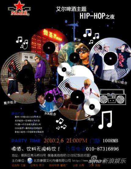 艾尔啤酒hip-hop之夜海报