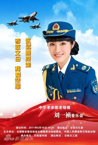 "中华孝亲敬老楷模"刘一祯 音乐会曲目曝光