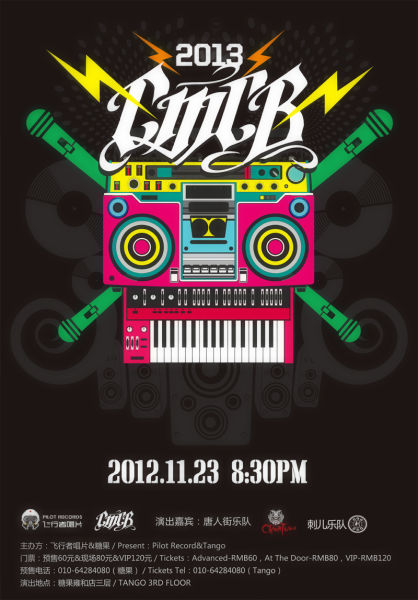 cmcb将举办"2013"专场演唱会