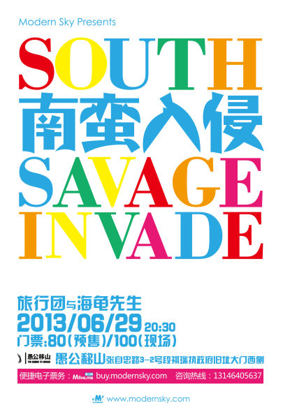 旅行团 海龟先生演出海报