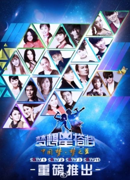 《梦想星搭档》海报