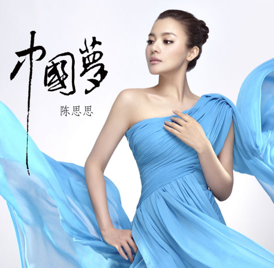 经典音乐 > 正文  新浪娱乐讯 陈思思[微博]个人最新音乐专辑将有新