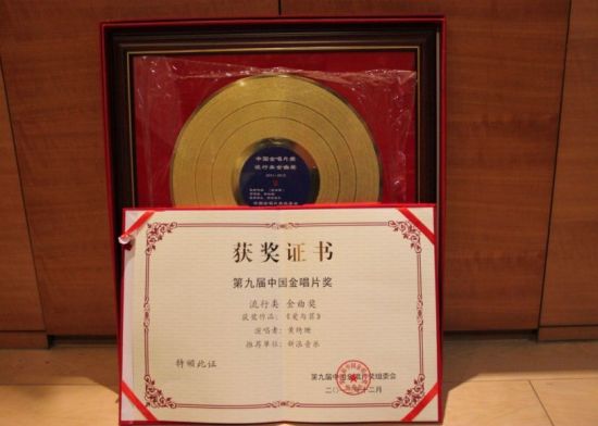 黄绮珊凭《爱与罪》获中国金唱片奖