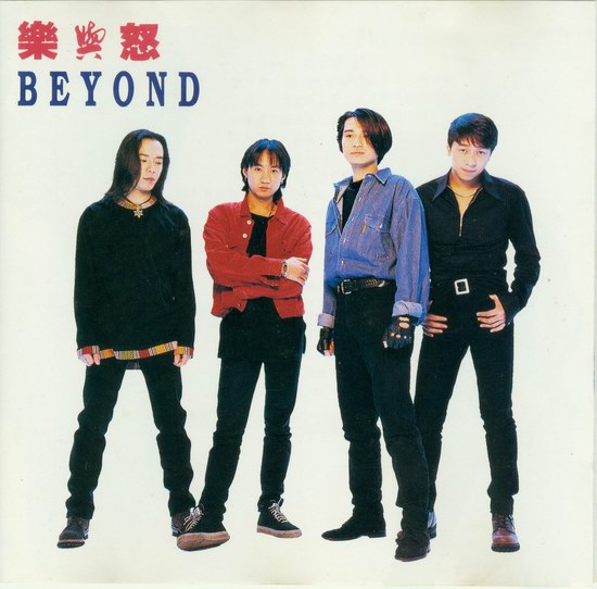在1986年左右爆发了如火如荼的乐队热潮,包括达明一派,太极,beyond