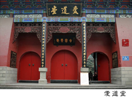 成都爱道堂图