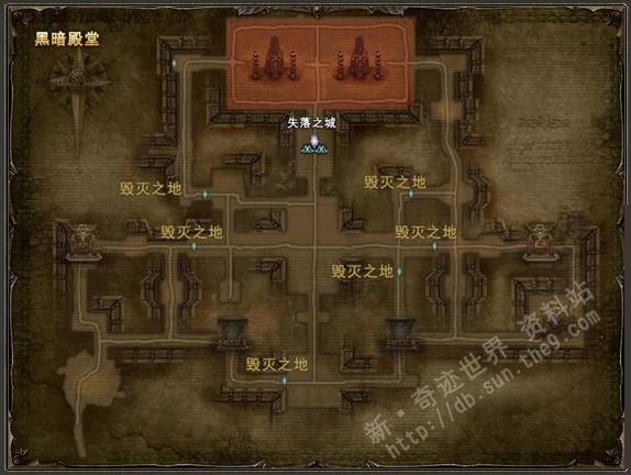 毁灭之地 幽冥之路 【黑暗殿堂】 所属区域:失落之城区域 地图类型