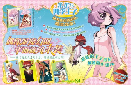 千色境界《米米与四季王子》强袭帝都