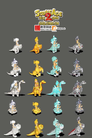 即将在《石器时代2》疯狂内测开放的新骑宠