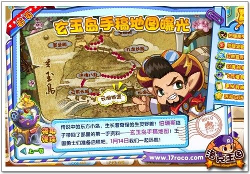 洛克王国伯瑞斯新发现 玄玉岛地图曝光