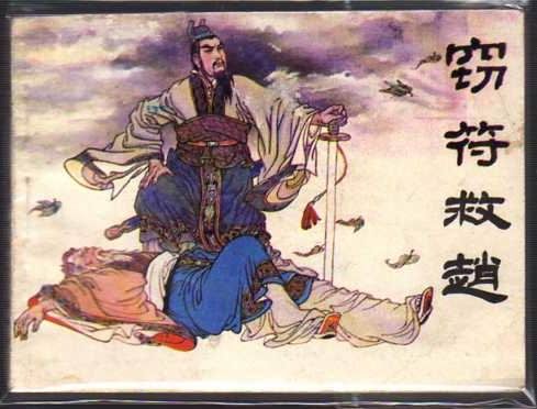 魏安釐王時期官至魏國上將軍.