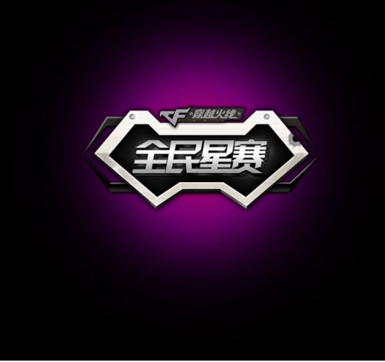 《穿越火线》2011全民星赛蓄势待发_网络游戏穿越火线_新浪游戏_新浪