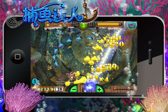 ipad榜首大作《捕鱼达人》惊现iphone_手机游戏_新浪游戏_新浪网