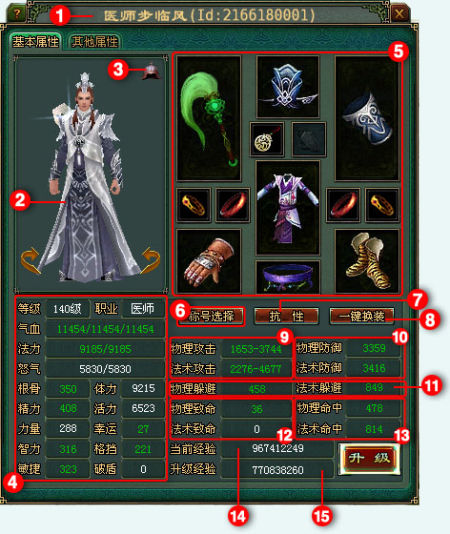 游戏介绍-人物属性