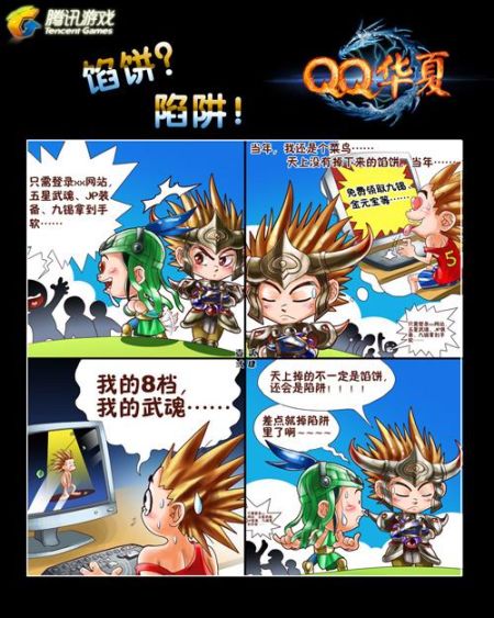 qq华夏玩家自制账号安全漫画麻辣师徒_网络游戏qq华夏_新浪游戏_新浪