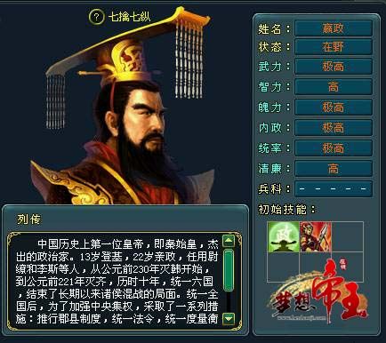 "千古一帝"秦始皇