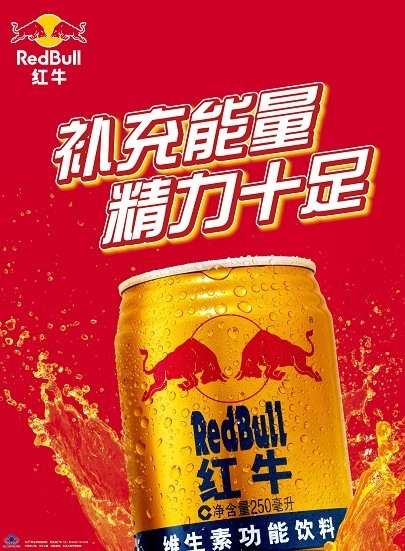 红牛维生素功能饮料