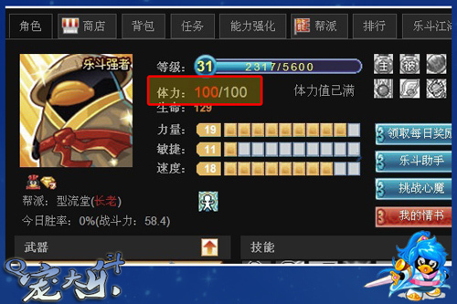 《q宠大乐斗》全民福利 体力值上限达100