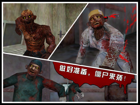 精彩僵尸类游戏推荐 僵尸危机3d序章