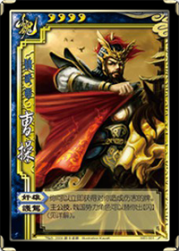 标准版魏国武将61曹操_三国杀_新浪游戏_新浪网