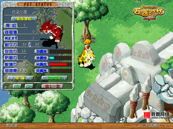 心脏狂跳《石器时代》超萌骑宠一览