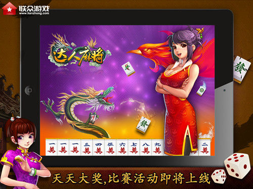 颠覆传统ios版《达人麻将》即将发布_网页游戏_新浪游戏_新浪网