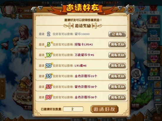 邀请好友可以获得各种奖励