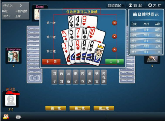 qq空间必玩第四弹 刺激的扑克游戏《开心十三张》