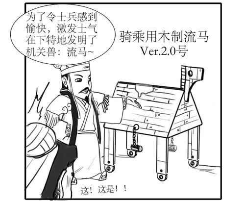 骑乘用木制流马