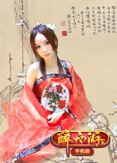 古装美女陪玩《醉西游手机版》 封测同乐七夕柔情天_手机游戏_新浪