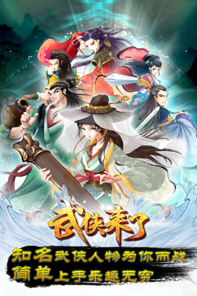 《武侠来了》三星侠客卡牌逆袭上位