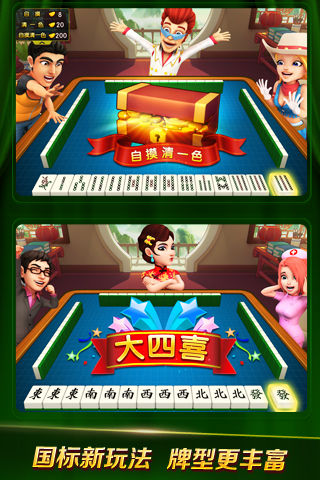波克城市《波克麻将》最新宣传图曝光_ios游戏频道_97973手游网