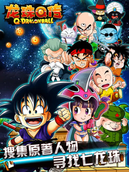 重温儿时记忆 《龙珠q传》多平台火爆发布