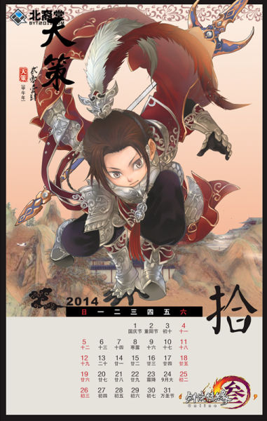 剑网3马年贺岁年历首曝q版门派萌动江湖