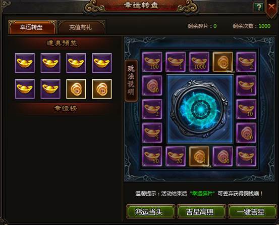 《神将三国》幸运转盘(4.13~4.14)