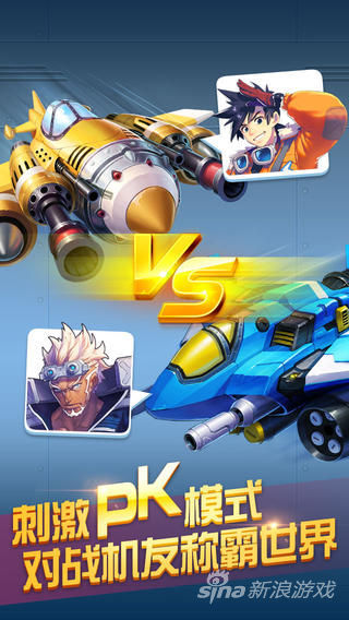 腾讯《全民飞机大战》新版上线_ios游戏频道_97973手游网