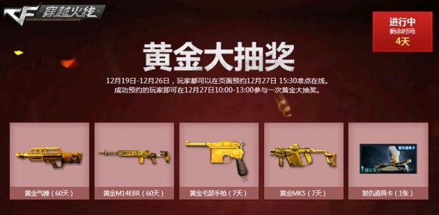 还获有一次"黄金大抽奖"机会,12月27日当天10点至13点,可在黄金气锤