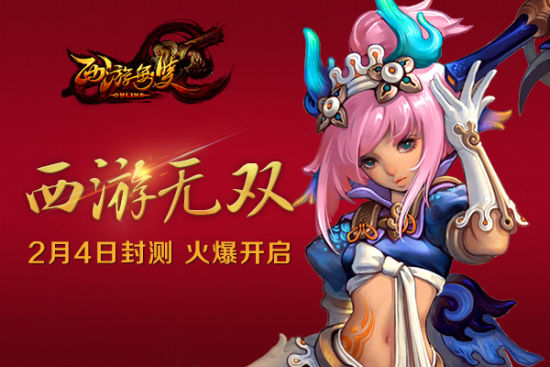 最受期待端游《西游无双》封测今开启