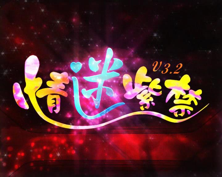 《劲舞团》情迷紫禁宣传片 梦回大清