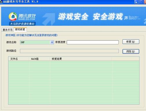 点击修复按钮,完成修复过程qq游戏木马专杀下载地址